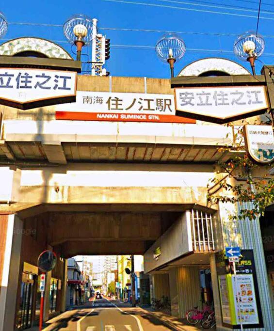 Osaka Misaki Traditional Japanese House 2-6 Ppl Near Station Extérieur photo